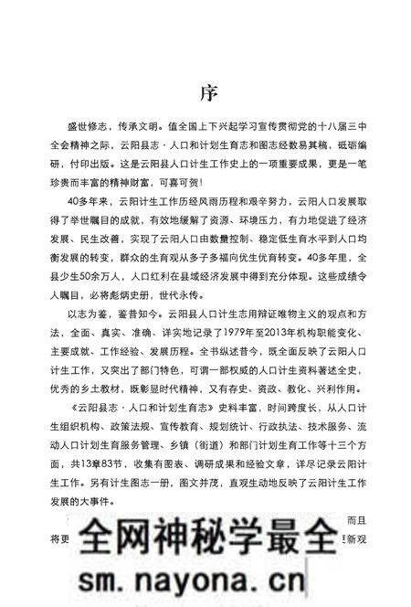 《云阳县志·人口和计划生育志》.pdf电子版_重庆市志预览图3 《云阳县志·人口和计划生育志》.pdf电子版_重庆市志预览图3