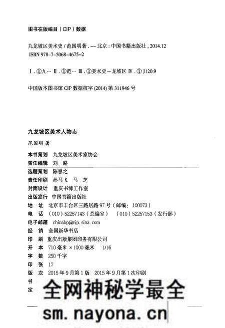 《九龙坡区美术人物志》.pdf电子版_重庆市志预览图2 《九龙坡区美术人物志》.pdf电子版_重庆市志预览图2