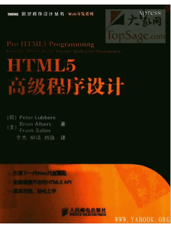《HTML5高级程序设计》封面图片