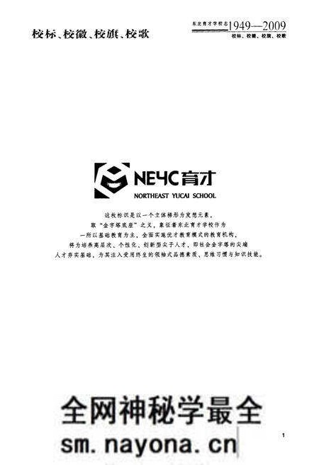 《东北育才学校志(1949-2009)》.pdf电子版_辽宁省志预览图5 《东北育才学校志(1949-2009)》.pdf电子版_辽宁省志预览图5