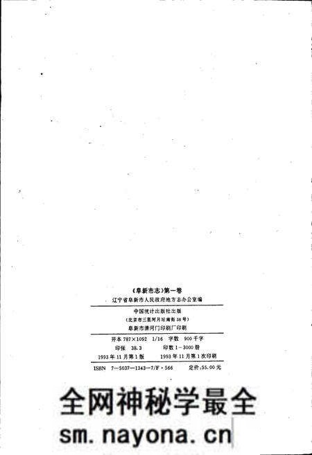 《阜新市志 第一卷》.pdf电子版_辽宁省志预览图2 《阜新市志 第一卷》.pdf电子版_辽宁省志预览图2