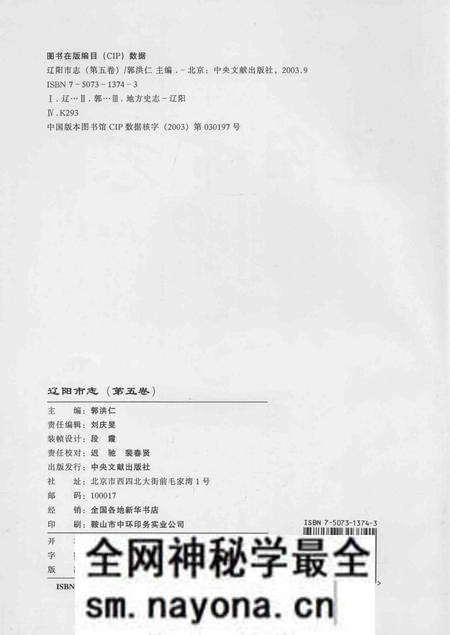 《辽阳市志 第5卷》.pdf电子版_辽宁省志预览图2 《辽阳市志 第5卷》.pdf电子版_辽宁省志预览图2