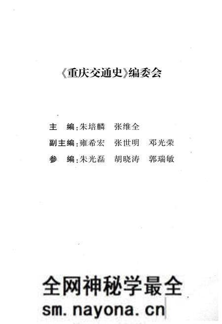 《重庆交通史》.pdf电子版_重庆市志预览图3 《重庆交通史》.pdf电子版_重庆市志预览图3