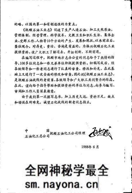 《抚顺石油工业志》.pdf电子版_辽宁省志预览图4 《抚顺石油工业志》.pdf电子版_辽宁省志预览图4