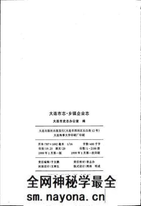 《大连市志 乡镇企业志》.pdf电子版_辽宁省志预览图2 《大连市志 乡镇企业志》.pdf电子版_辽宁省志预览图2