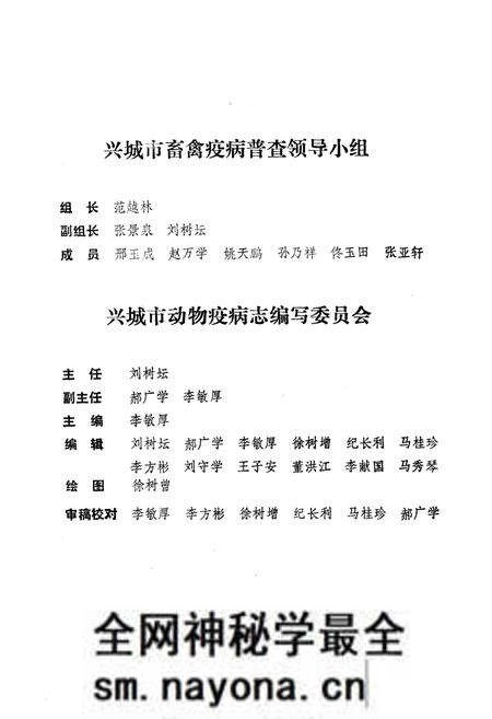 《《兴城市动物疫病志》(1949-1988)》.pdf电子版_辽宁省志预览图4 《《兴城市动物疫病志》(1949-1988)》.pdf电子版_辽宁省志预览图4