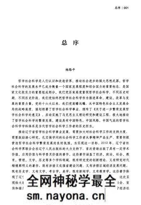 《辽宁文学史》.pdf电子版_辽宁省志预览图4 《辽宁文学史》.pdf电子版_辽宁省志预览图4