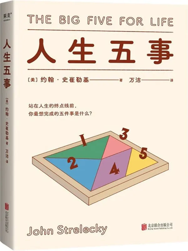 《人生五事》封面图片