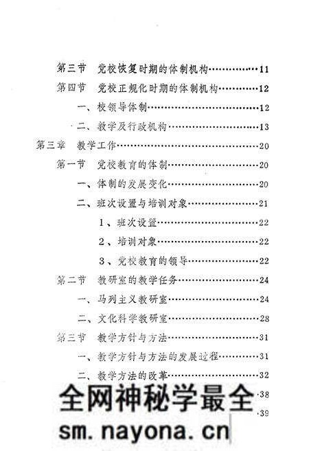 《中共桓仁县委党校校志》.pdf电子版_辽宁省志预览图3 《中共桓仁县委党校校志》.pdf电子版_辽宁省志预览图3