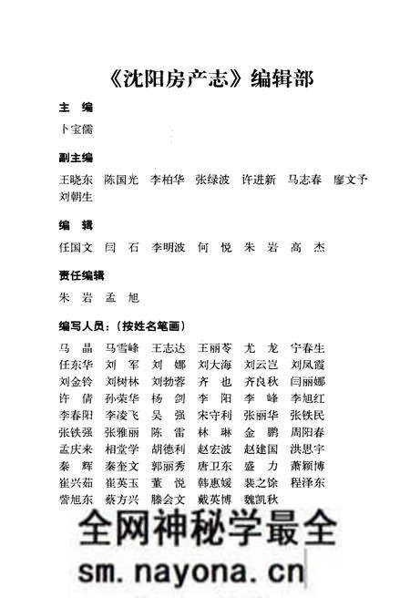 《沈阳房产志(1986-2005)综合卷》.pdf电子版_辽宁省志预览图4