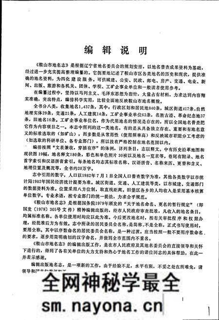 《鞍山市地名志》.pdf电子版_辽宁省志预览图2 《鞍山市地名志》.pdf电子版_辽宁省志预览图2