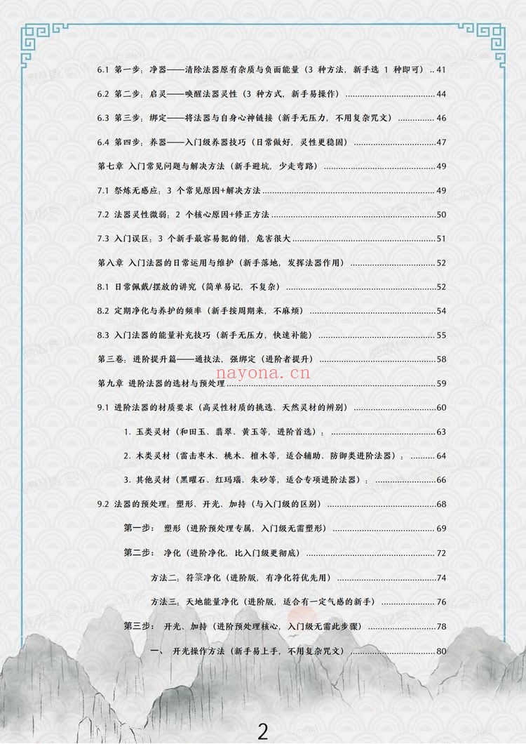 于城道《于城道法器祭炼全书、开光、祈福、化解、法器》PDF电子书（370页）