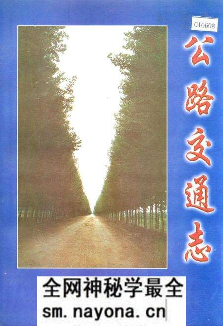 《彰武县公路交通志》.pdf电子版_辽宁省志预览图 《彰武县公路交通志》.pdf电子版_辽宁省志预览图