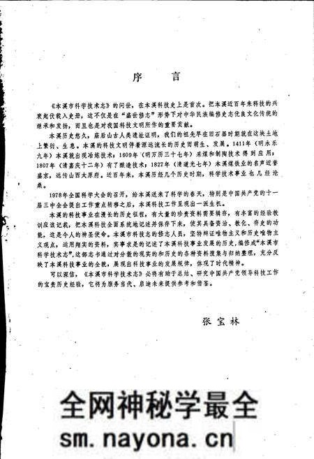 《本溪市科学技术志》.pdf电子版_辽宁省志预览图3 《本溪市科学技术志》.pdf电子版_辽宁省志预览图3