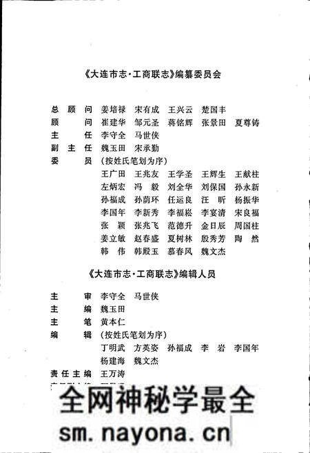 《大连市志 工商联志》.pdf电子版_辽宁省志预览图5