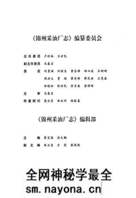 《锦州采油厂志》.pdf电子版_辽宁省志预览图3 《锦州采油厂志》.pdf电子版_辽宁省志预览图3