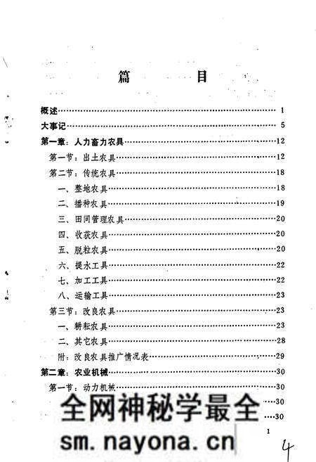 《建平县农机志》.pdf电子版_辽宁省志预览图4 《建平县农机志》.pdf电子版_辽宁省志预览图4