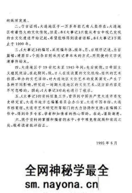 《大连市文化艺术活动大事记》.pdf电子版_辽宁省志预览图5