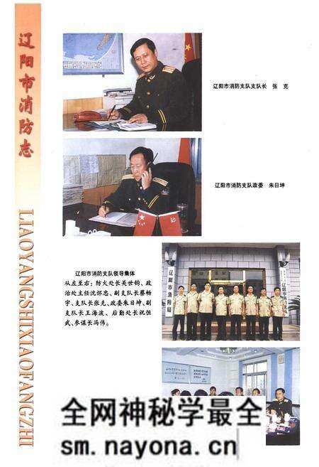 《辽阳市消防志》.pdf电子版_辽宁省志预览图4