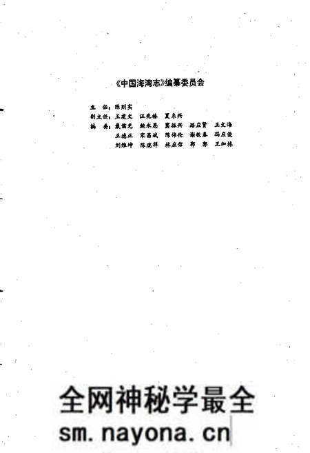 《中国海湾志 第一分册 辽东半岛东部海湾》.pdf电子版_辽宁省志预览图3 《中国海湾志 第一分册 辽东半岛东部海湾》.pdf电子版_辽宁省志预览图3