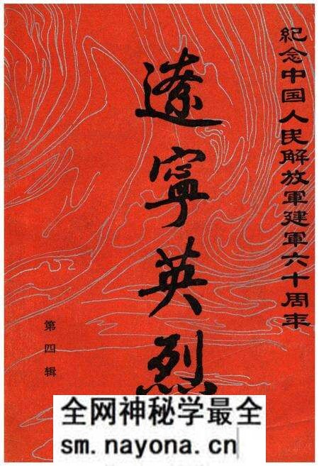 《辽宁英烈 第四辑》.pdf电子版_辽宁省志预览图 《辽宁英烈 第四辑》.pdf电子版_辽宁省志预览图