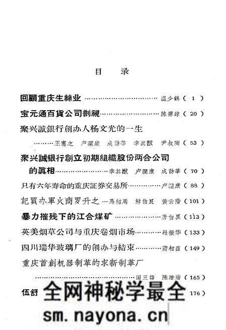《重庆工商史料选辑 第三辑》.pdf电子版_重庆市志预览图1 《重庆工商史料选辑 第三辑》.pdf电子版_重庆市志预览图1