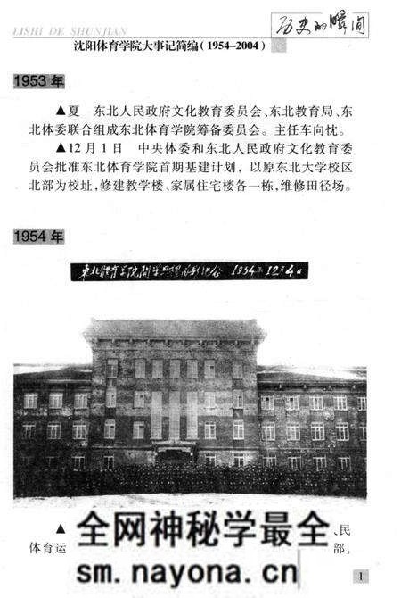 《历史的瞬间——沈阳体育学院大事记简编》.pdf电子版_辽宁省志预览图3 《历史的瞬间——沈阳体育学院大事记简编》.pdf电子版_辽宁省志预览图3