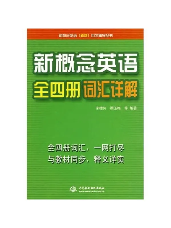 《新概念英语语法详解大全》封面图片