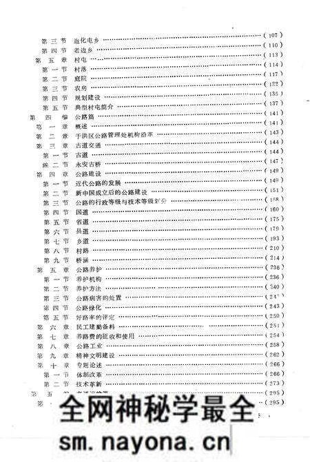 《于洪区城乡建设志》.pdf电子版_辽宁省志预览图5