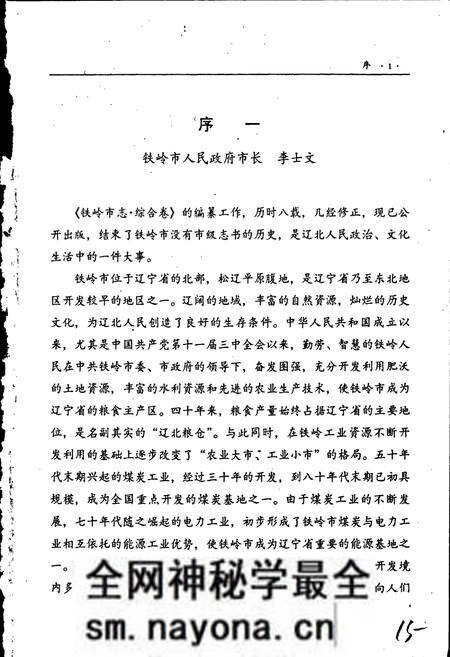 《铁岭市志 综合卷》.pdf电子版_辽宁省志预览图3