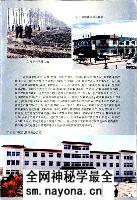 《昌图县三江口镇志》.pdf电子版_辽宁省志预览图5 《昌图县三江口镇志》.pdf电子版_辽宁省志预览图5