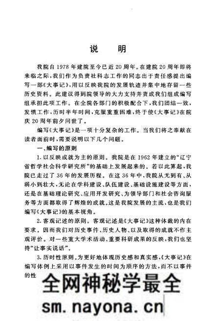 《辽宁社会科学院大事记(1962-1997)》.pdf电子版_辽宁省志预览图2 《辽宁社会科学院大事记(1962-1997)》.pdf电子版_辽宁省志预览图2
