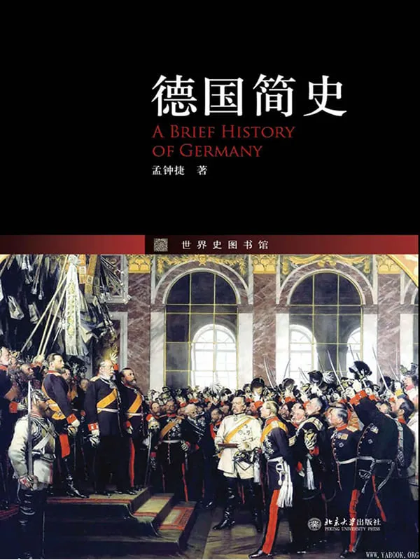 《德国简史》封面图片