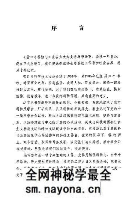 《营口市科协志(1956-1985)》.pdf电子版_辽宁省志预览图3
