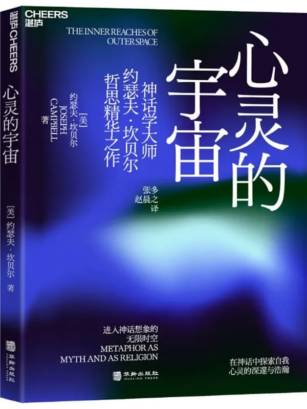 《心灵的宇宙》封面图片
