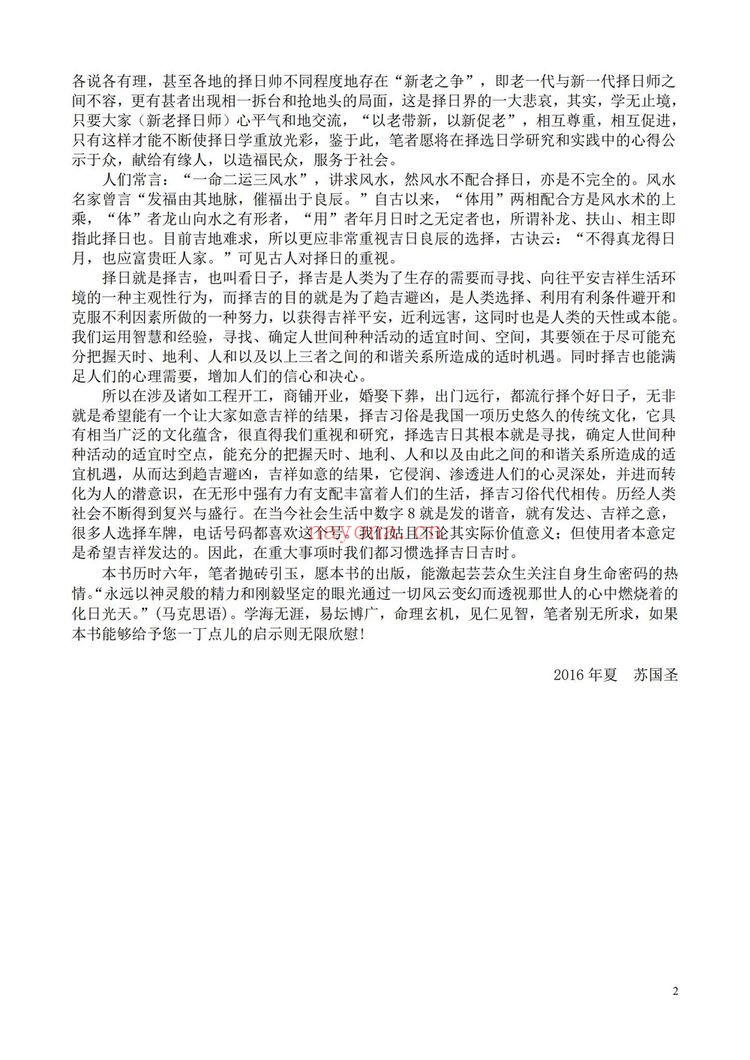《择吉实战宝典》PDF电子书（205页）