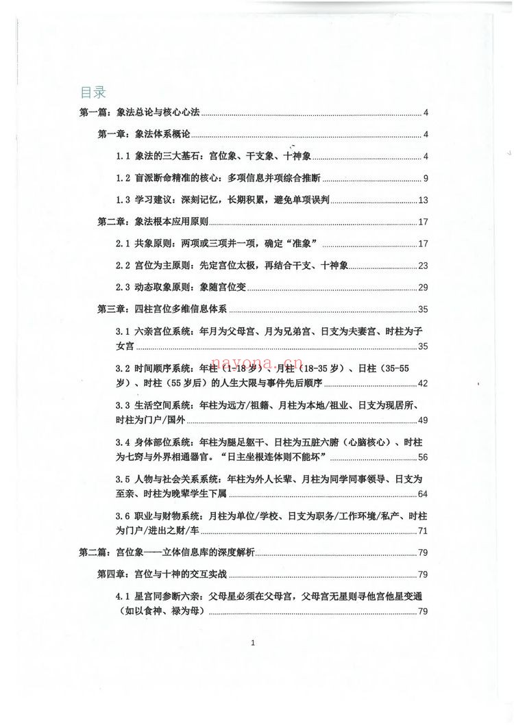 钟小建《盲派高级象法篇》PDF电子书（248页）
