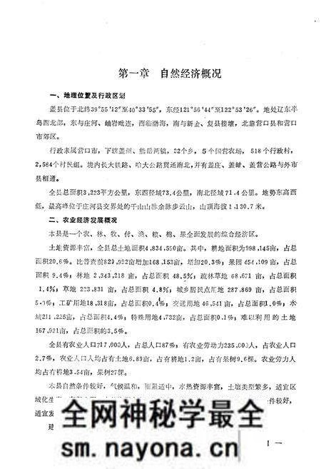 《《盖县土壤志》》.pdf电子版_辽宁省志预览图4 《《盖县土壤志》》.pdf电子版_辽宁省志预览图4