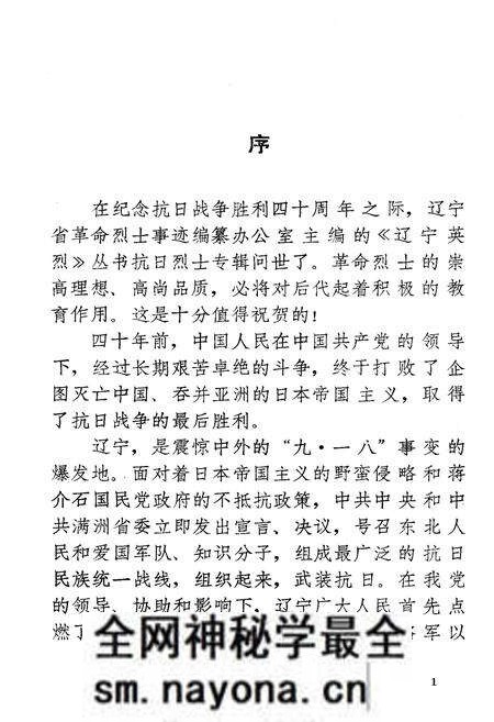 《辽宁英烈 第2 辑》.pdf电子版_辽宁省志预览图3 《辽宁英烈 第2 辑》.pdf电子版_辽宁省志预览图3