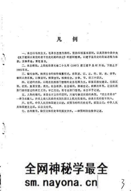 《建平县民政志》.pdf电子版_辽宁省志预览图4 《建平县民政志》.pdf电子版_辽宁省志预览图4