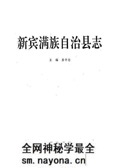 《新宾满族自治县志》.pdf电子版_辽宁省志预览图2