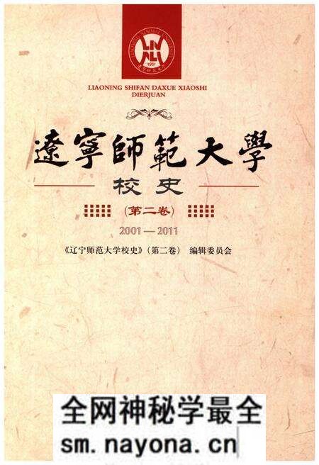《辽宁师范大学校史 第二卷 2001-2011》.pdf电子版_辽宁省志预览图1 《辽宁师范大学校史 第二卷 2001-2011》.pdf电子版_辽宁省志预览图1