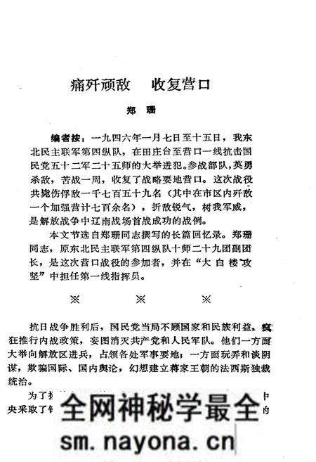 《营口文史资料(第五辑)》.pdf电子版_辽宁省志预览图4 《营口文史资料(第五辑)》.pdf电子版_辽宁省志预览图4