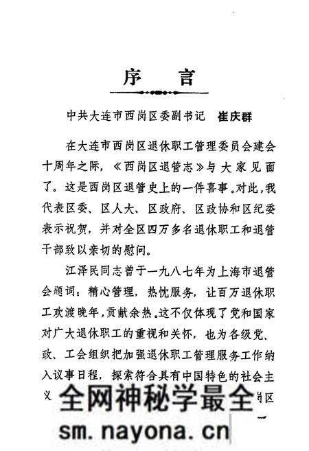 《西岗区退管志(一九八四年十一月-一九九四年十一月)》.pdf电子版_辽宁省志预览图3 《西岗区退管志(一九八四年十一月-一九九四年十一月)》.pdf电子版_辽宁省志预览图3