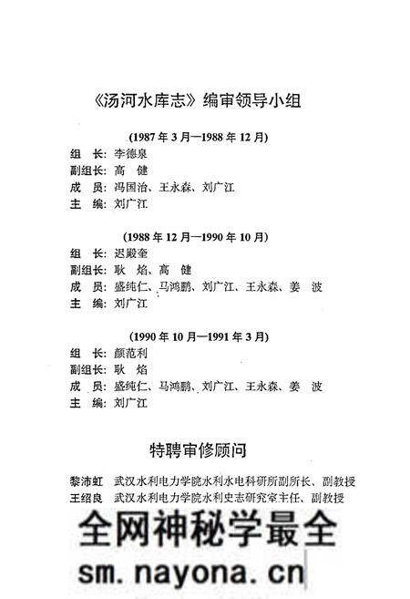 《汤河水库志》.pdf电子版_辽宁省志预览图3 《汤河水库志》.pdf电子版_辽宁省志预览图3