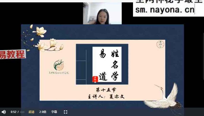 夏亦文  三才易道姓名学16集视频