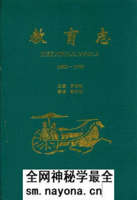 《教育志(1902-1995)》.pdf电子版_辽宁省志预览图 《教育志(1902-1995)》.pdf电子版_辽宁省志预览图