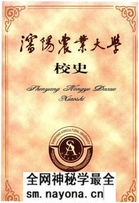 《沈阳农业大学校史》.pdf电子版_辽宁省志预览图 《沈阳农业大学校史》.pdf电子版_辽宁省志预览图
