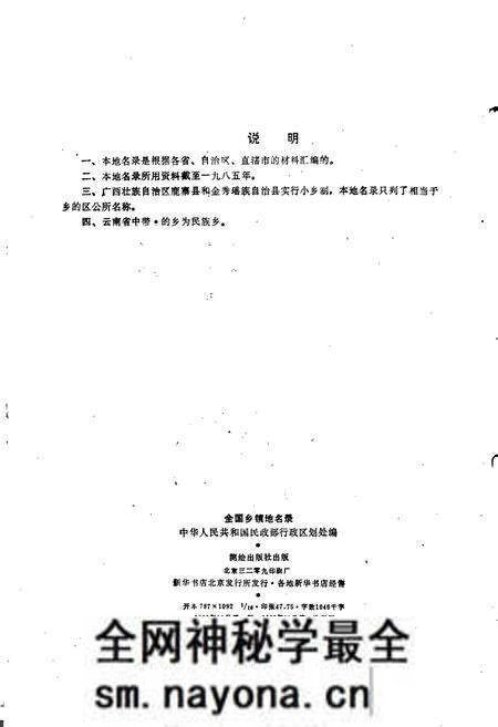《全国乡镇地名录》.pdf电子版_其他志预览图3 《全国乡镇地名录》.pdf电子版_其他志预览图3