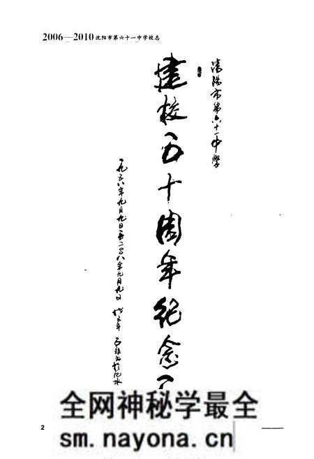 《沈阳市第六十一中学校志(2006-2010)》.pdf电子版_辽宁省志预览图5 《沈阳市第六十一中学校志(2006-2010)》.pdf电子版_辽宁省志预览图5